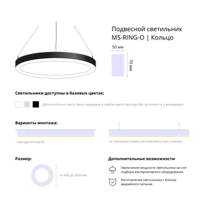 Фото Светодиодный фигурный светильник MS-RING-O Кольцо 1900mm 95W 3000/4000/6000K