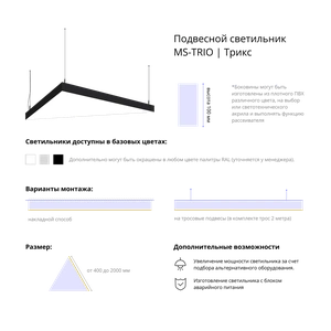 Фото Светодиодный фигурный светильник MS-TRIO Трикс 600mm 35W 3000/4000/6000K